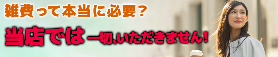人妻出逢い会 『百合の園』 新宿店 