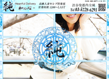 純 -JUN-