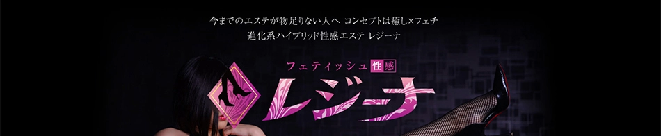 銀座Regina-レジーナ-