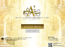 神戸高級会員制デリヘル A's 【エース】