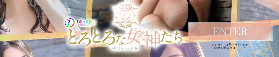 とろとろな女神たち