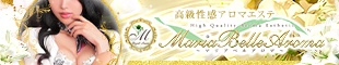 Maria Belle Aroma～マリアベルアロマ