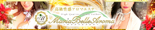 Maria Belle Aroma～マリアベルアロマ