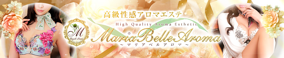 Maria Belle Aroma～マリアベルアロマ