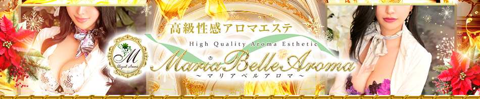 Maria Belle Aroma～マリアベルアロマ