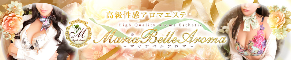 Maria Belle Aroma~マリアベルアロマ