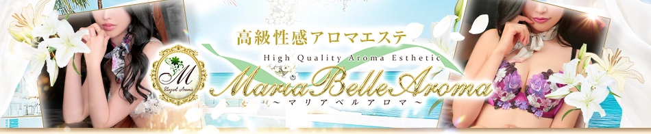 Maria Belle Aroma～マリアベルアロマ
