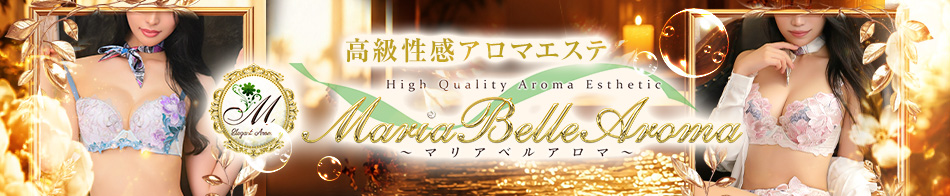 Maria Belle Aroma~マリアベルアロマ