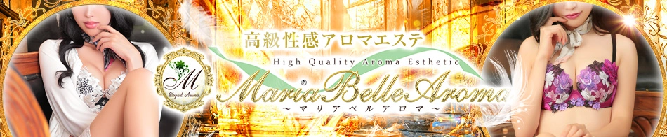 Maria Belle Aroma～マリアベルアロマ
