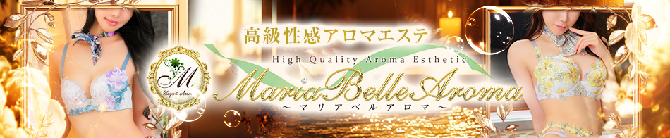 Maria Belle Aroma~マリアベルアロマ