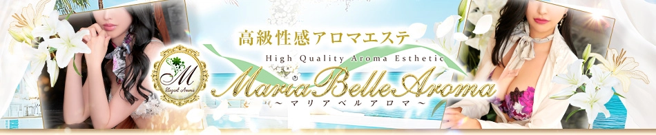 Maria Belle Aroma～マリアベルアロマ