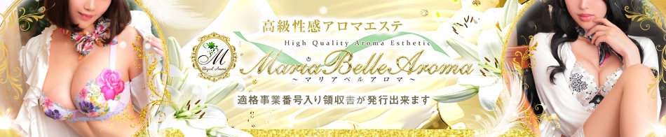 Maria Belle Aroma～マリアベルアロマ