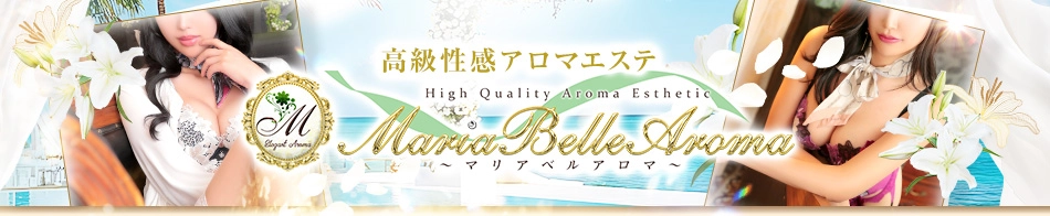 Maria Belle Aroma~マリアベルアロマ