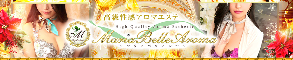 Maria Belle Aroma~マリアベルアロマ