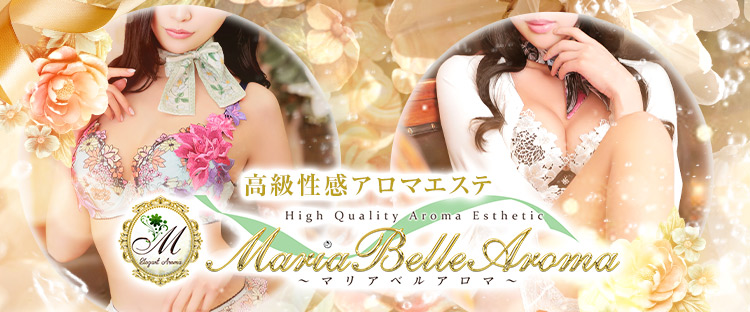 Maria Belle Aroma～マリアベルアロマ