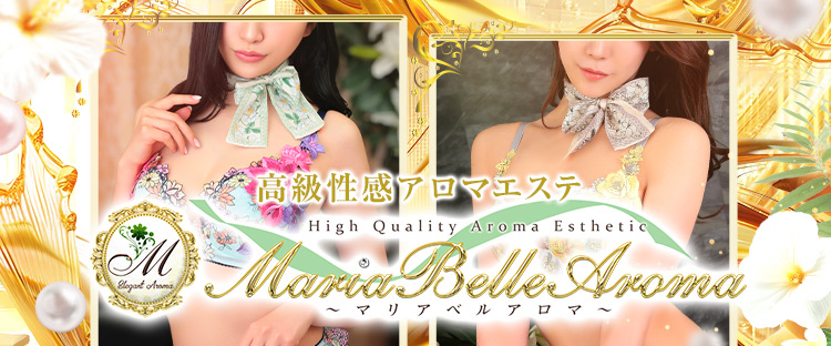 Maria Belle Aroma~マリアベルアロマ