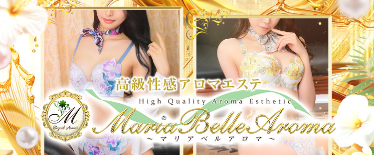 Maria Belle Aroma～マリアベルアロマ