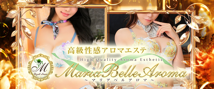 Maria Belle Aroma~マリアベルアロマ