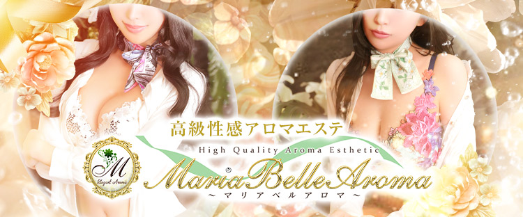 Maria Belle Aroma～マリアベルアロマ
