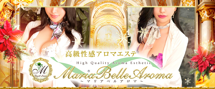 Maria Belle Aroma～マリアベルアロマ