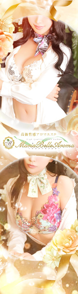Maria Belle Aroma～マリアベルアロマ