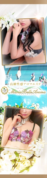 Maria Belle Aroma～マリアベルアロマ