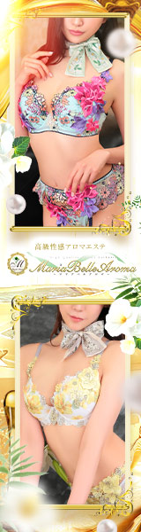 Maria Belle Aroma～マリアベルアロマ