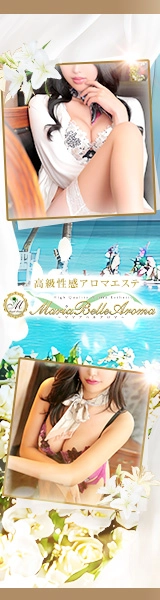 Maria Belle Aroma～マリアベルアロマ
