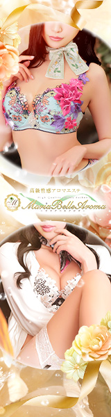Maria Belle Aroma～マリアベルアロマ