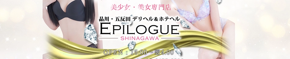 EPILOGUE-エピローグ-