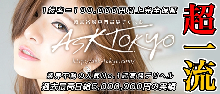 ASK TOKYO