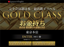 Gold Class 東京本店