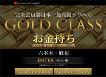 Gold Class 六本木・麻布店