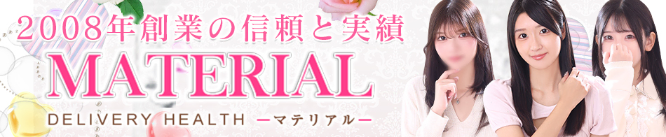 マテリアル