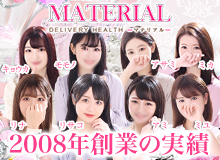 マテリアル
