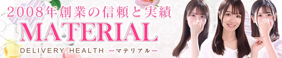 マテリアル
