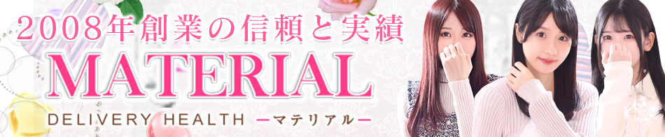 マテリアル