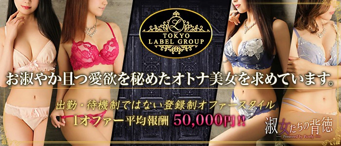 淑女たちの背徳
