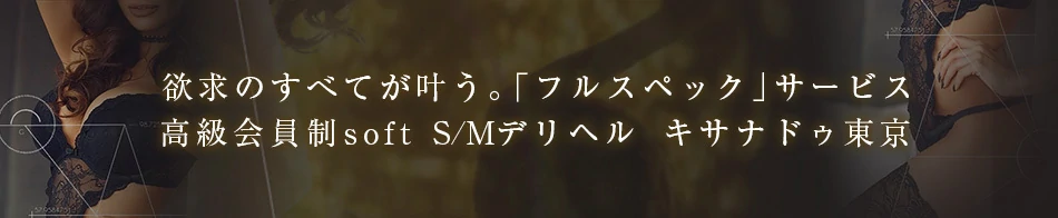 キサナドゥ東京