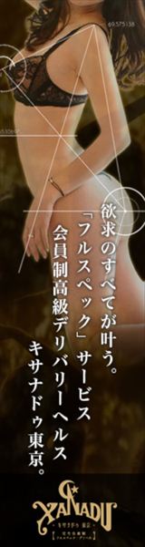 キサナドゥ東京