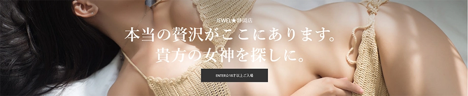ジュエル静岡店