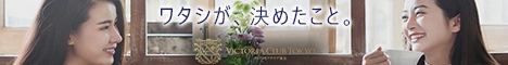 ヴィクトリアクラブ東京
