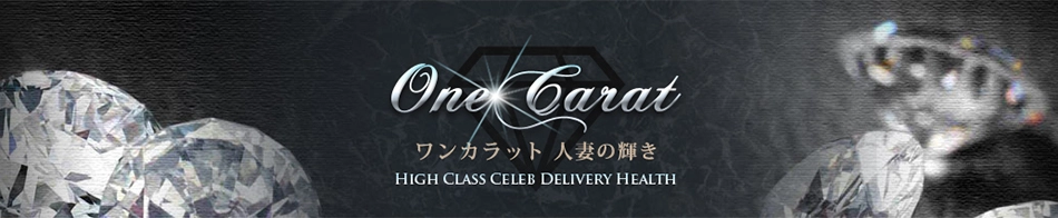 ワンカラット
