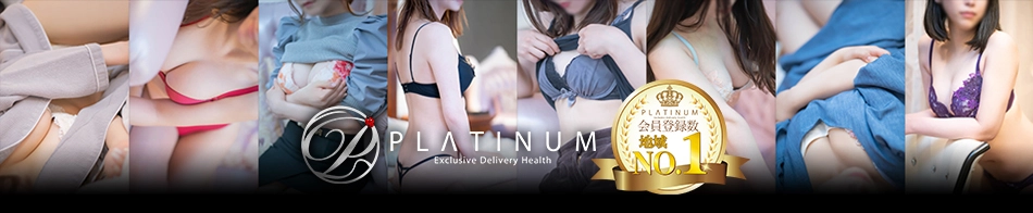 Platinum（プラチナム）