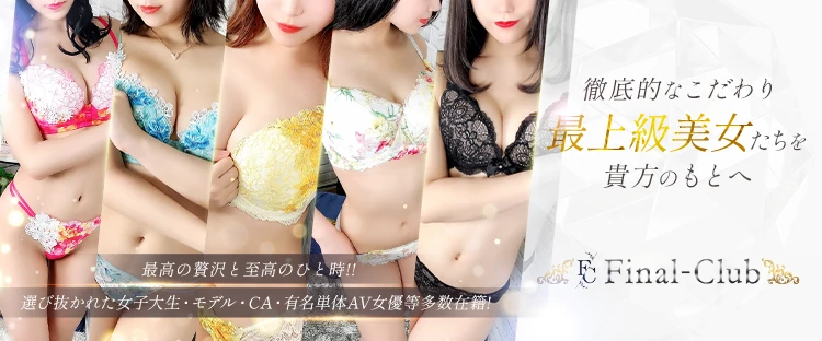 Final-Club～ファイナルクラブ～