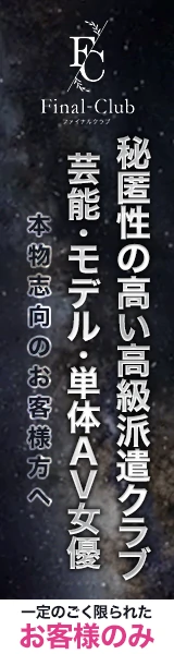 Final-Club～ファイナルクラブ～