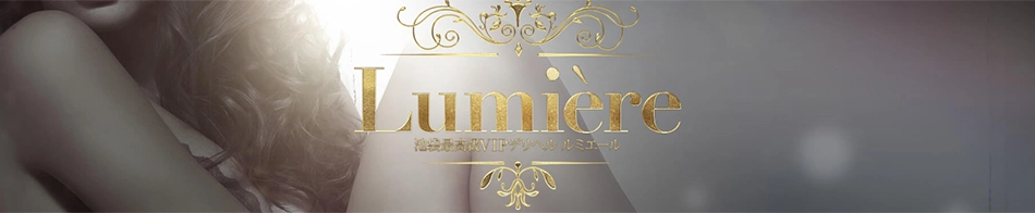 Lumiere‐ルミエール‐