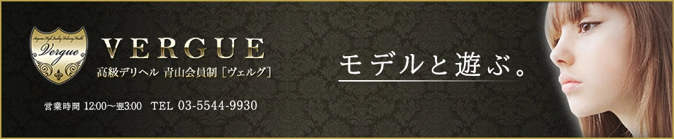 青山ヴェルグ