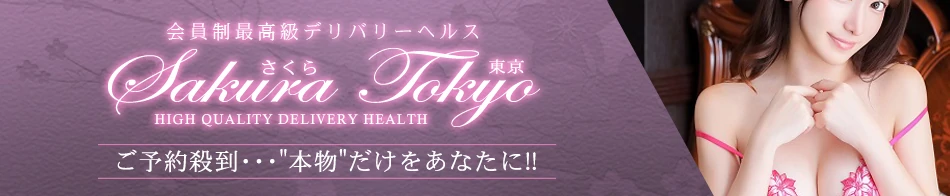 Sakura Tokyo～さくら東京～