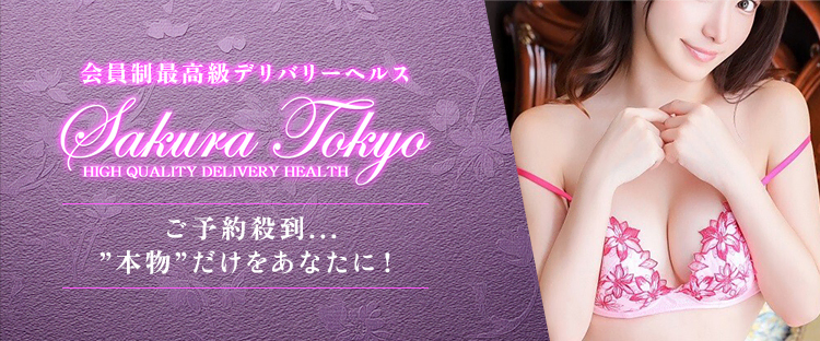 Sakura Tokyo~さくら東京~